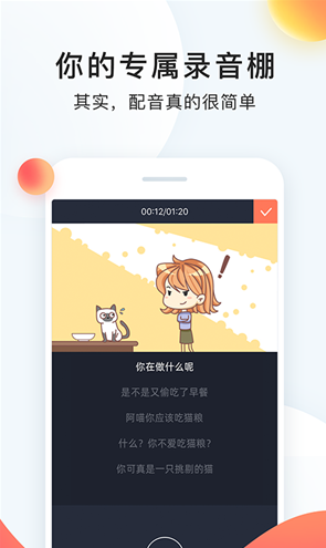 配音秀app安卓版官方下载_配音秀app2023最新版免费安装 运行截图2