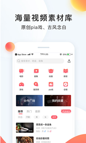 配音秀app安卓版官方下载_配音秀app2023最新版免费安装 运行截图1