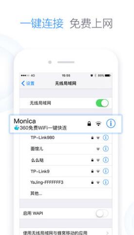 360免费wifi手机最新版下载_360免费wifi免费软件下载安装 运行截图3