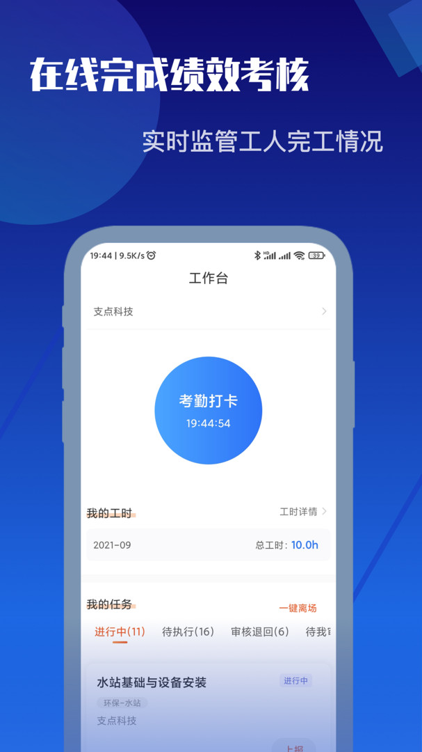 支点工程通app最新免费版下载_支点工程通官方手机版下载 运行截图3