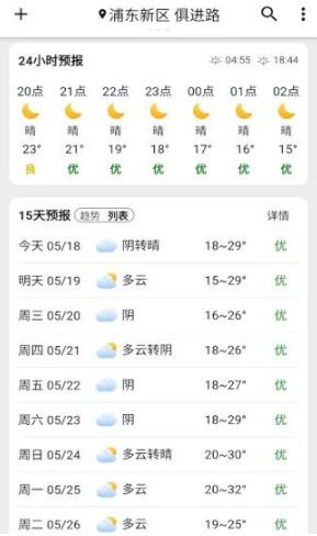 围观天气最新版安卓下载_围观天气官方免费下载安装 运行截图2