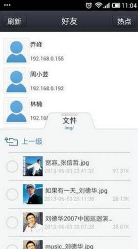 飞鸽传书安卓最新版下载_飞鸽传书免费软件下载安装 运行截图1