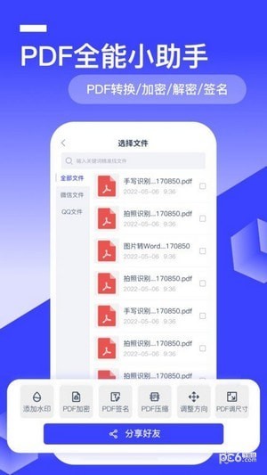 全能识别王app下载免费版