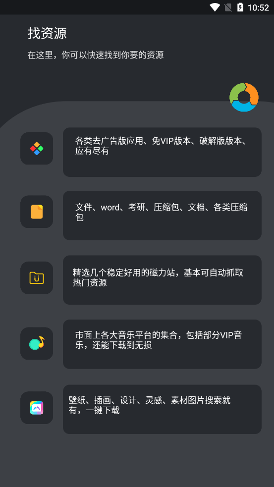 找资源app官方下载