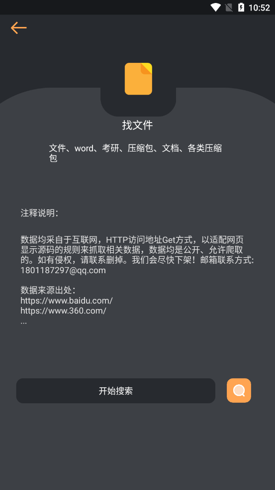 找资源app官方下载