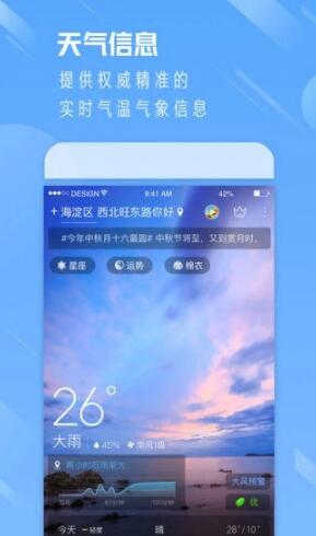 天气通APP手机安卓版下载_天气通最新软件下载安装 运行截图1