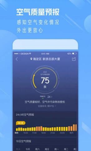 天气通APP手机安卓版下载_天气通最新软件下载安装 运行截图2