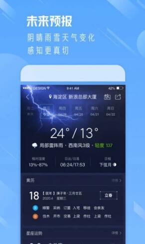 天气通APP手机安卓版下载_天气通最新软件下载安装 运行截图3