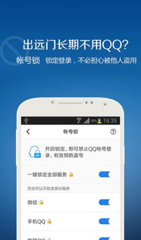 qq安全中心最新手机版下载_qq安全中心APP安卓下载安装 运行截图3