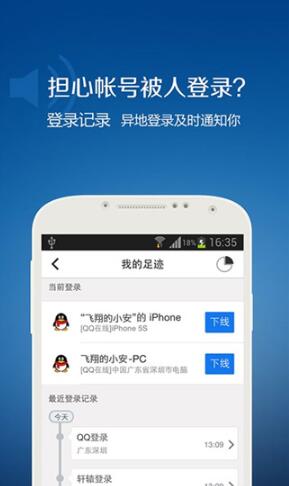 qq安全中心最新手机版下载_qq安全中心APP安卓下载安装 运行截图2