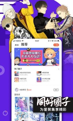 腾讯动漫最新官方版下载_腾讯动漫APP免费下载安装 运行截图1