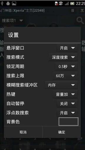 万能游戏修改器手机版安卓下载_万能游戏修改器最新软件下载安装 运行截图1