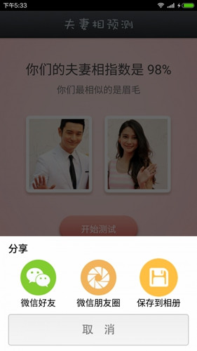 夫妻相测试免费版
