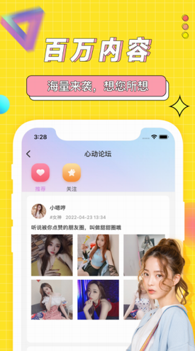 海角社区app2023官网版_海角社区app安卓版下载安装 运行截图2