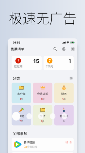 到期清单APP破解版下载_到期清单APP2023免费版下载安装 运行截图1