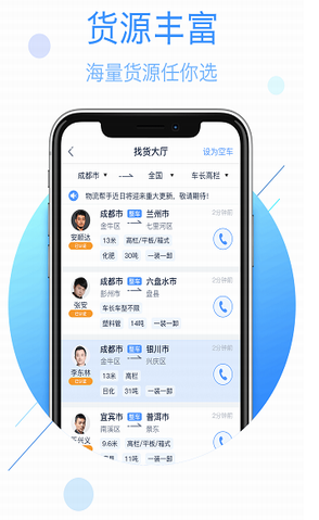 物流帮手app司机版官网下载_物流帮手app安卓版下载安装 运行截图3