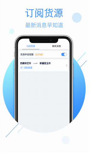 物流帮手app司机版官网下载_物流帮手app安卓版下载安装 运行截图2