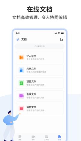 如流app手机版免费下载_如流app安卓版v8.33.6.0下载安装 运行截图2