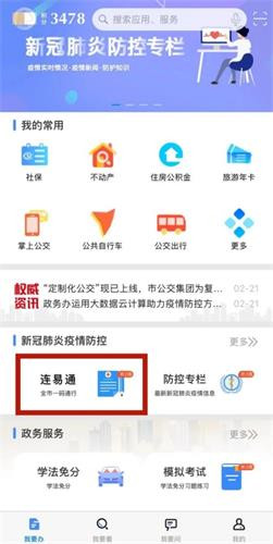 连易通app官网下载