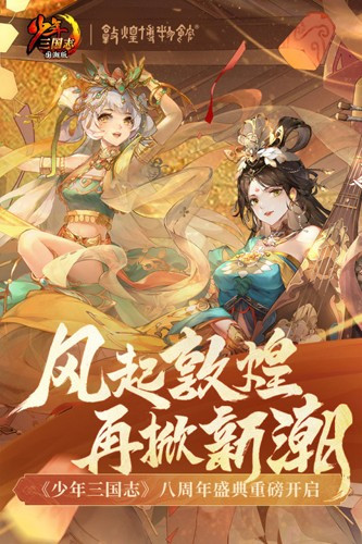 少年三国志破解版