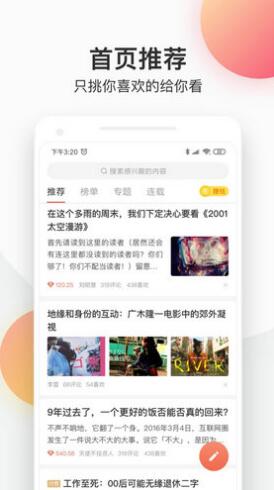 简书app手机版免费下载_简书app最新版v6.4.8下载安装 运行截图1