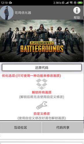 吃鸡优化器手机安卓版下载_吃鸡优化器APP最新下载安装 运行截图2