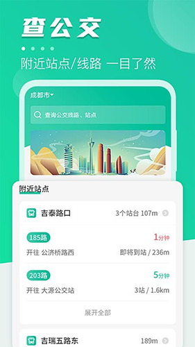 公交通app下载