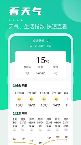 公交通app下载