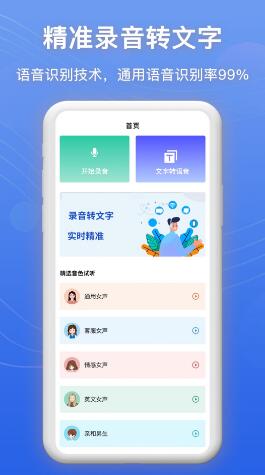 录音转文字app手机免费版下载_录音转文字app最新下载安装 运行截图1