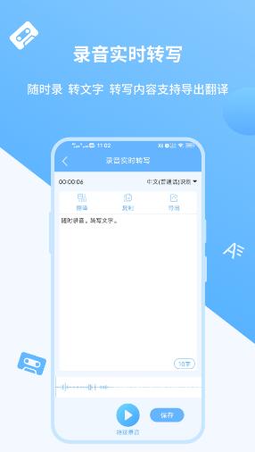 录音转文字app手机免费版下载_录音转文字app最新下载安装 运行截图3