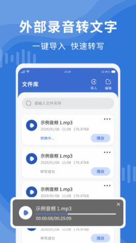 录音转文字app手机免费版下载_录音转文字app最新下载安装 运行截图2