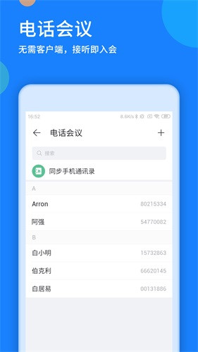 好视通云会议app下载