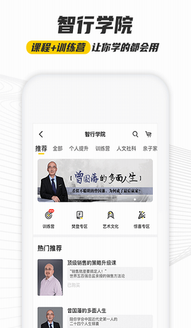 帆书樊登读书APP安卓版下载_帆书樊登读书APP最新版安装 运行截图2