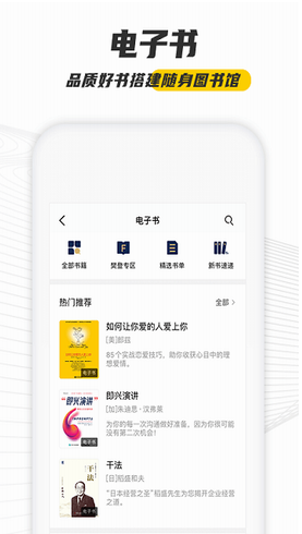 帆书樊登读书APP安卓版下载_帆书樊登读书APP最新版安装 运行截图3