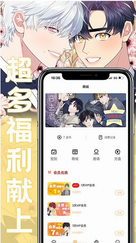 薯条漫画app官网下载安装免费版_薯条漫画app2023最新安卓版 运行截图3