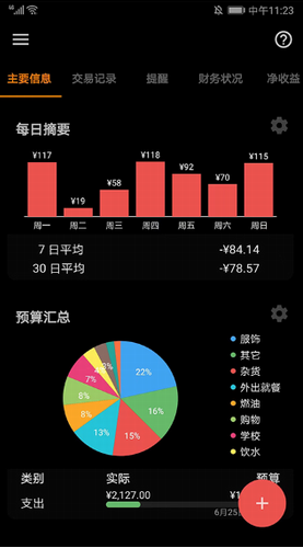 bluecoins破解版2023最新下载_bluecoins安卓版免费安装下载 运行截图2