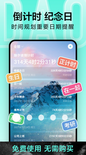 倒计时光app下载官方版安卓手机_倒计时光app2023最新版下载 运行截图1