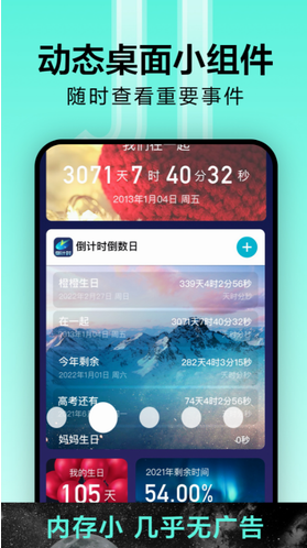 倒计时光app下载官方版安卓手机_倒计时光app2023最新版下载 运行截图2