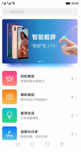 玩机技巧app下载安卓版最新版_玩机技巧app2023版下载安装 运行截图3