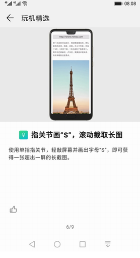 玩机技巧app下载安卓版最新版_玩机技巧app2023版下载安装 运行截图2