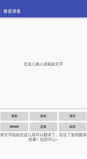 兽音译者app官网版_兽音译者app下载安卓版 运行截图2