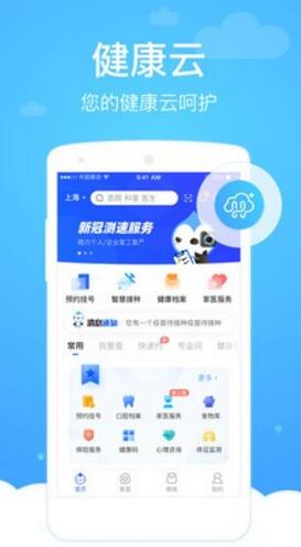 健康云app手机版免费下载_健康云app安卓版v5.3.14下载安装 运行截图1