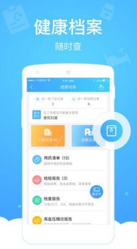 健康云app手机版免费下载_健康云app安卓版v5.3.14下载安装 运行截图2