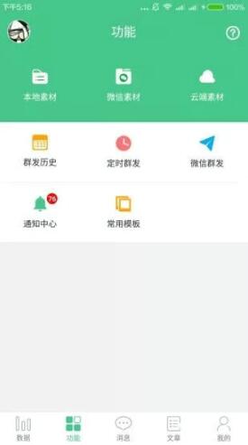 wetool手机版安卓下载_wetool免费版v1.0下载安装 运行截图3