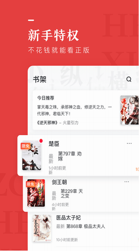 纵横小说app下载安装免费无广告_纵横小说app2023安卓版最新版安装 运行截图1