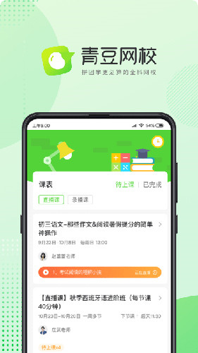 青豆网校app官网下载