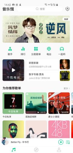 QQ音乐绿色版v12.1.0.8下载_QQ音乐最新版手机下载安装 运行截图1