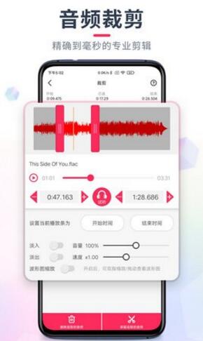 音频裁剪大师手机版免费下载_音频裁剪大师安卓版v22.1.71下载安装 运行截图2