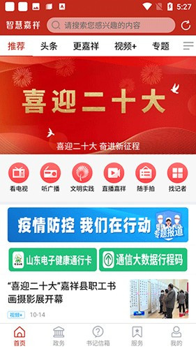 智慧嘉祥官方版app下载