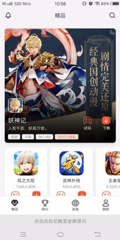 瞬玩族APP手机版安卓下载_瞬玩族手机版v1.3.0下载安装 运行截图3